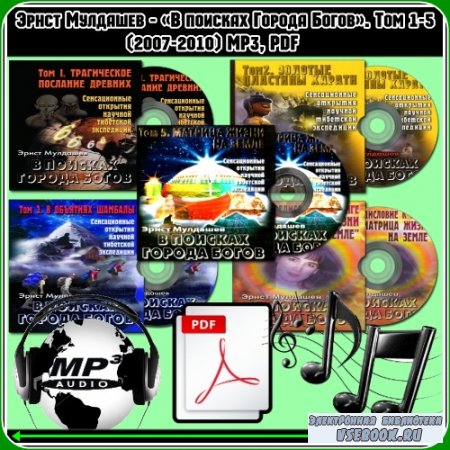   -    .  1-5 (2007-2010) MP3, PDF
