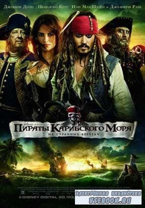      /Pirates of the Caribbean: On Stranger Tides (2011/DVDRip)