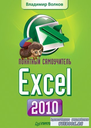   Excel 2010