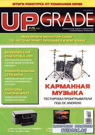 Upgrade 26 (530) 2011