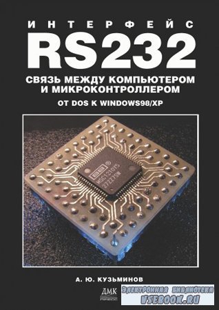  RS232.     .  DOS  Windows 98/XP