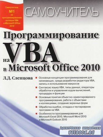   VBA  Microsoft Office 2010