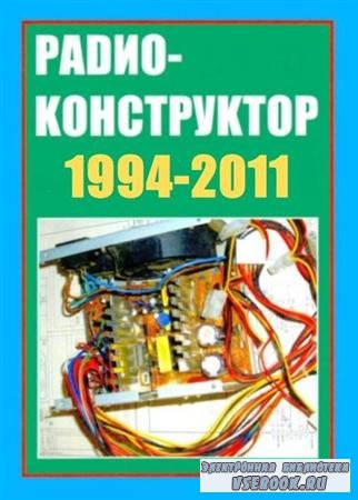Журнал Радиоконструктор. Архив за 1994-2011 год