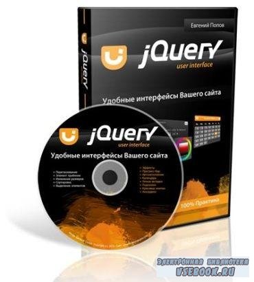   jQuery (2011/CamRip)