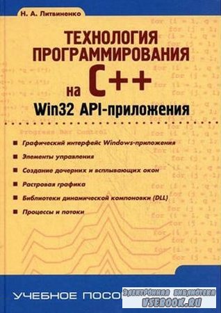    C++. Win32 API-