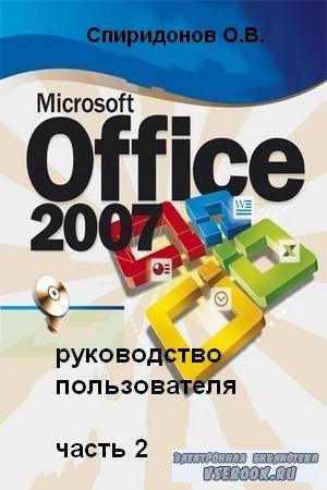 Microsoft Office 2007  .  2