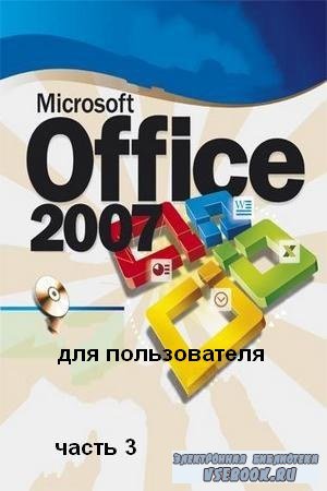 Microsoft Office 2007  .  3