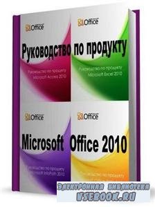    Microsoft Office 2010 (2010) PDF