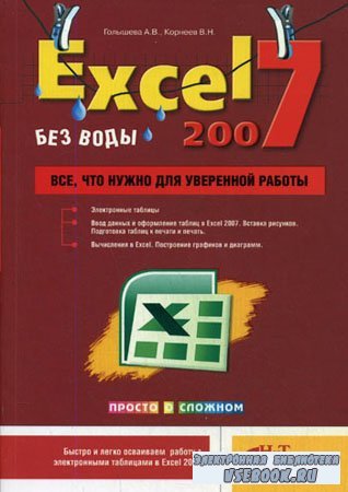 Excel 2007  . ,     