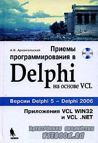  .    Delphi   VCL