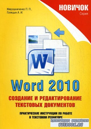 . Word 2010:     