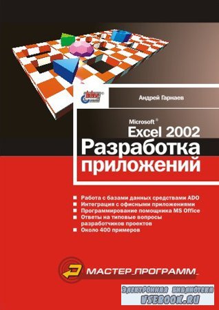 Microsoft Excel 2002.  