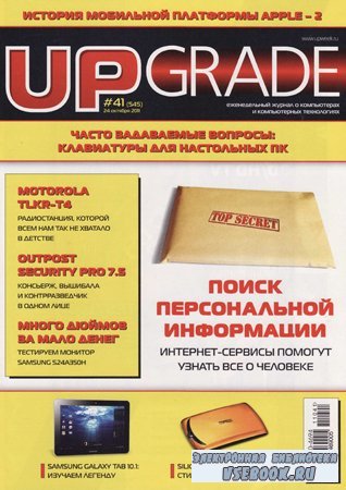 Upgrade 41 (545) 2011