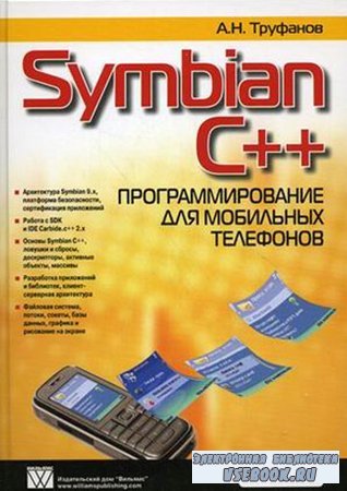 Symbian C++.    