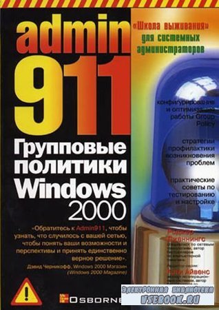 Admin 911.   Windows 2000