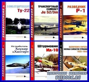 Авиаколлекция № 1 - 6, 2004 год (PDF)