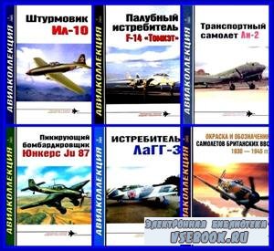 Авиаколлекция № 1 - 6, 2005 год (PDF)