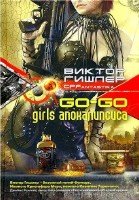   - Go-Go Girls  (2011)