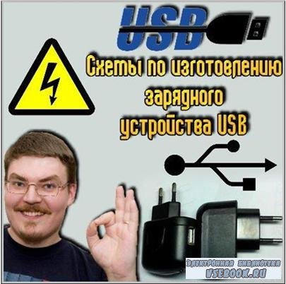      USB  (2011/doc)