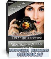  - Corel PaintShop Photo Pro X3   (2011)