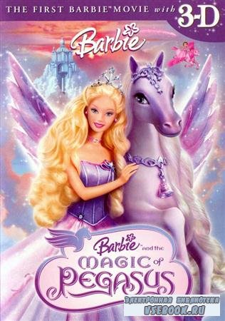     3 D / Barbie And the Magic of Pegasus 3 D (DVDRip 3 D/2005/1,37 Gb)
