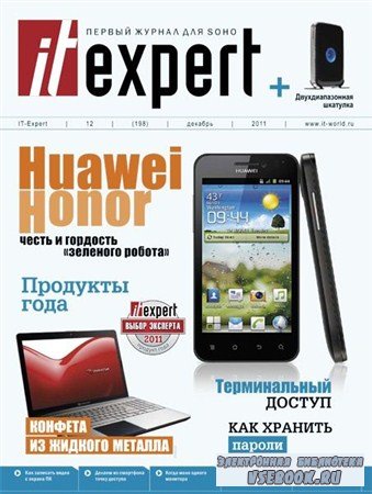 IT Expert 12 ( 2011)