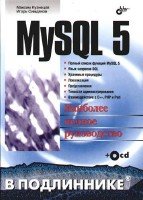  ,    - MySQL 5.   (2010)