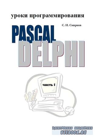  : Pascal - Delphi