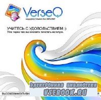 VerseQ 2011.12.31.247 ML/Rus Personal + Multiuser