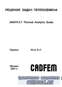 ANSYS    (Thermal Analysis Guide)