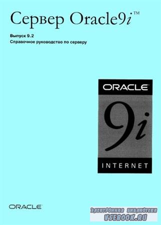  Oracle9i.  9.2.    
