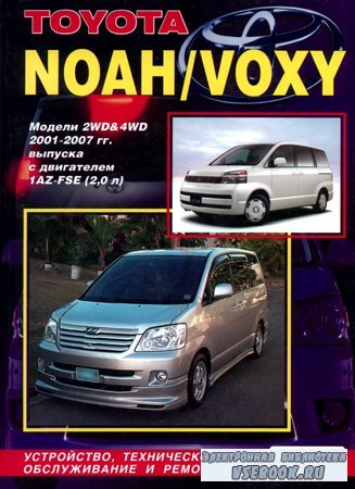 Toyota Noah / Voxy.  2WD & 4WD 2001-2007 .    1AZ ...