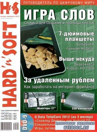 Hard'n'Soft 1-2 (- 2012)
