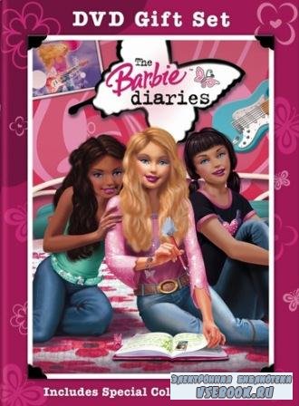   / Barbie Diaries (DVDRip/2006/1,37GB)