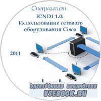 ICND1 1.0:    Cisco (2011)