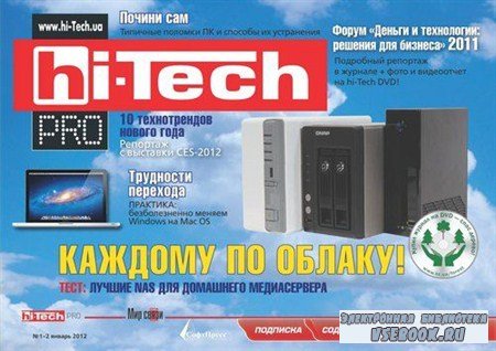 Hi-Tech Pro 1-2 (- 2012)