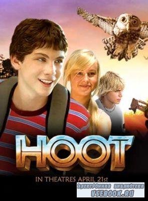   / Hoot(2006/DVDRip/742 Mb)