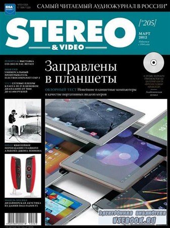 Stereo & Video №3 (март 2012)