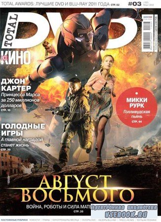 Total DVD 3 ( 2012)