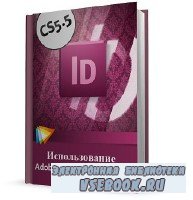   - Adobe.  Adobe InDesign CS5 & CS5.5 (2011)