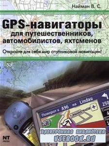 .. . GPS-  , ,  (2008) PDF, DjVu