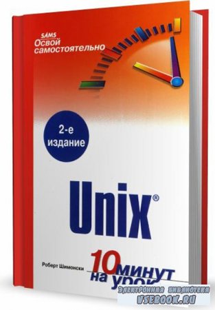   Unix. 10   