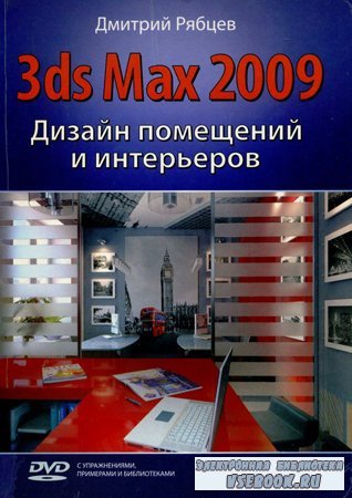 3ds Max 2009.    