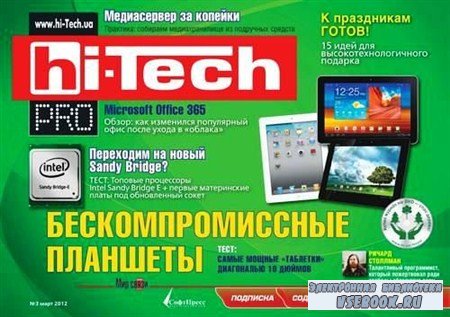 Hi-Tech Pro 3 ( 2012)