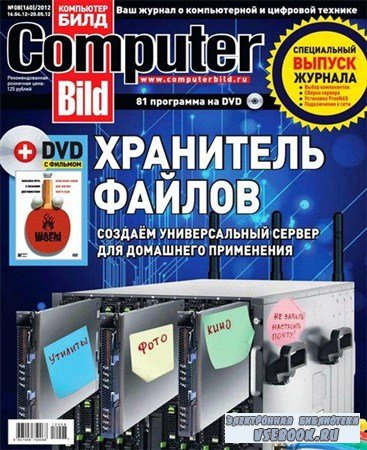 Computer Bild.  8 ( 2012)