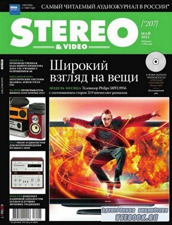 Stereo & Video №5 (май 2012)