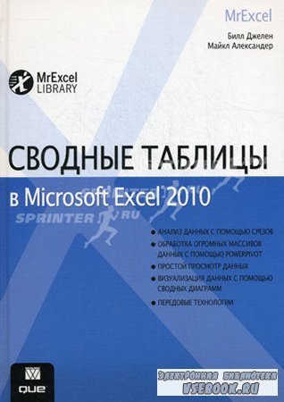   Microsoft Excel 2010