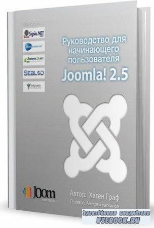     Joomla! 2.5