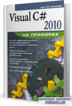 Visual # 2010   + CD-ROM