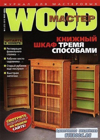 Wood  3 (- 2012)